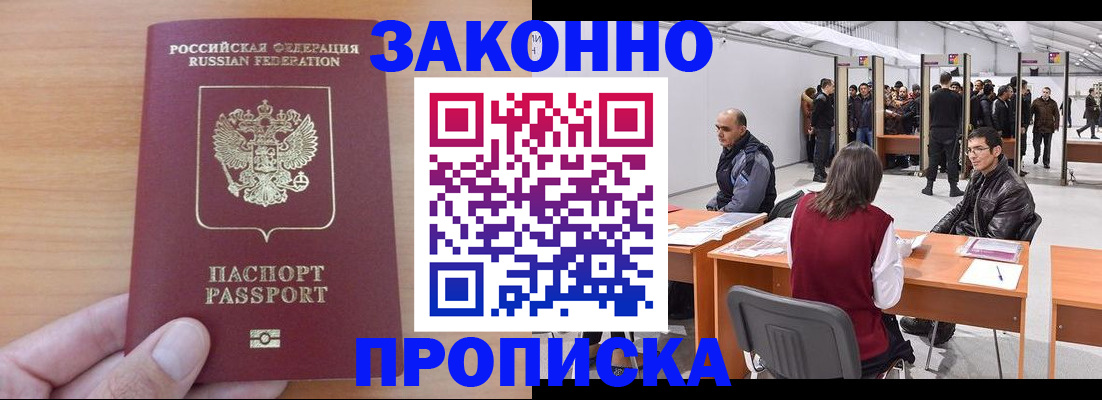 прописка 2025 в Новоуральске